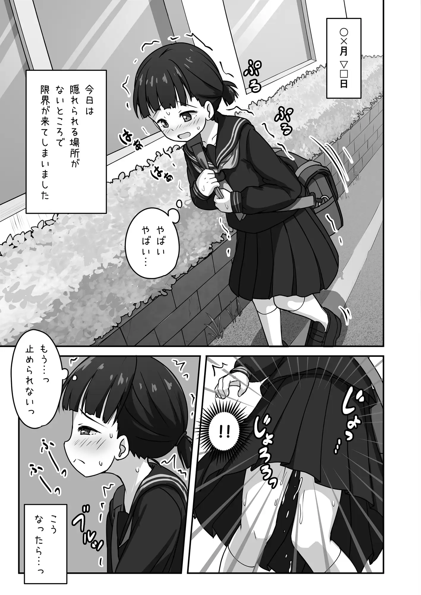 【繁体中文版】放課後おしがまチャレンジ