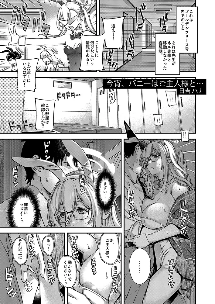 今宵、バニーはご主人様と… HMA エロ漫画2