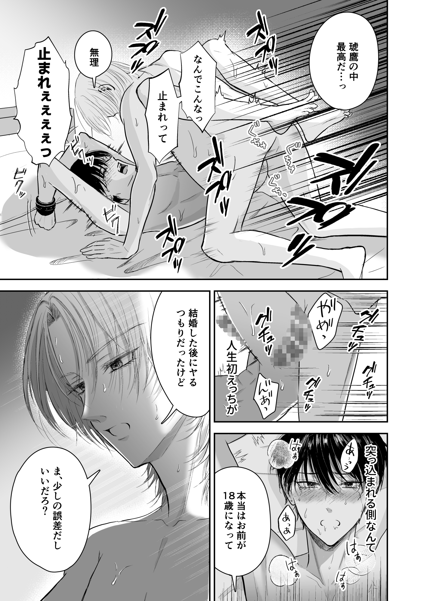 美しい幼馴染の異常な愛は俺を縛って逃がさない 画像6
