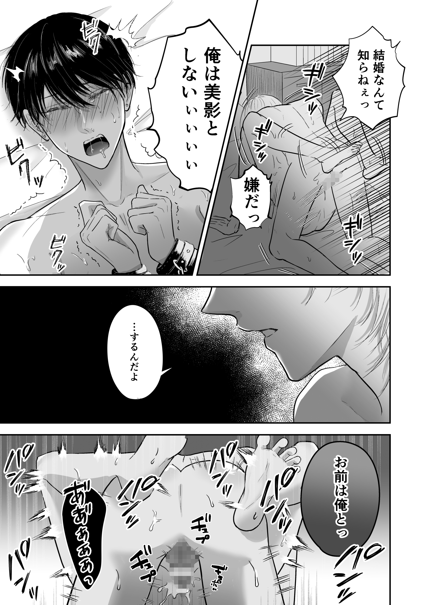 美しい幼馴染の異常な愛は俺を縛って逃がさない 画像8