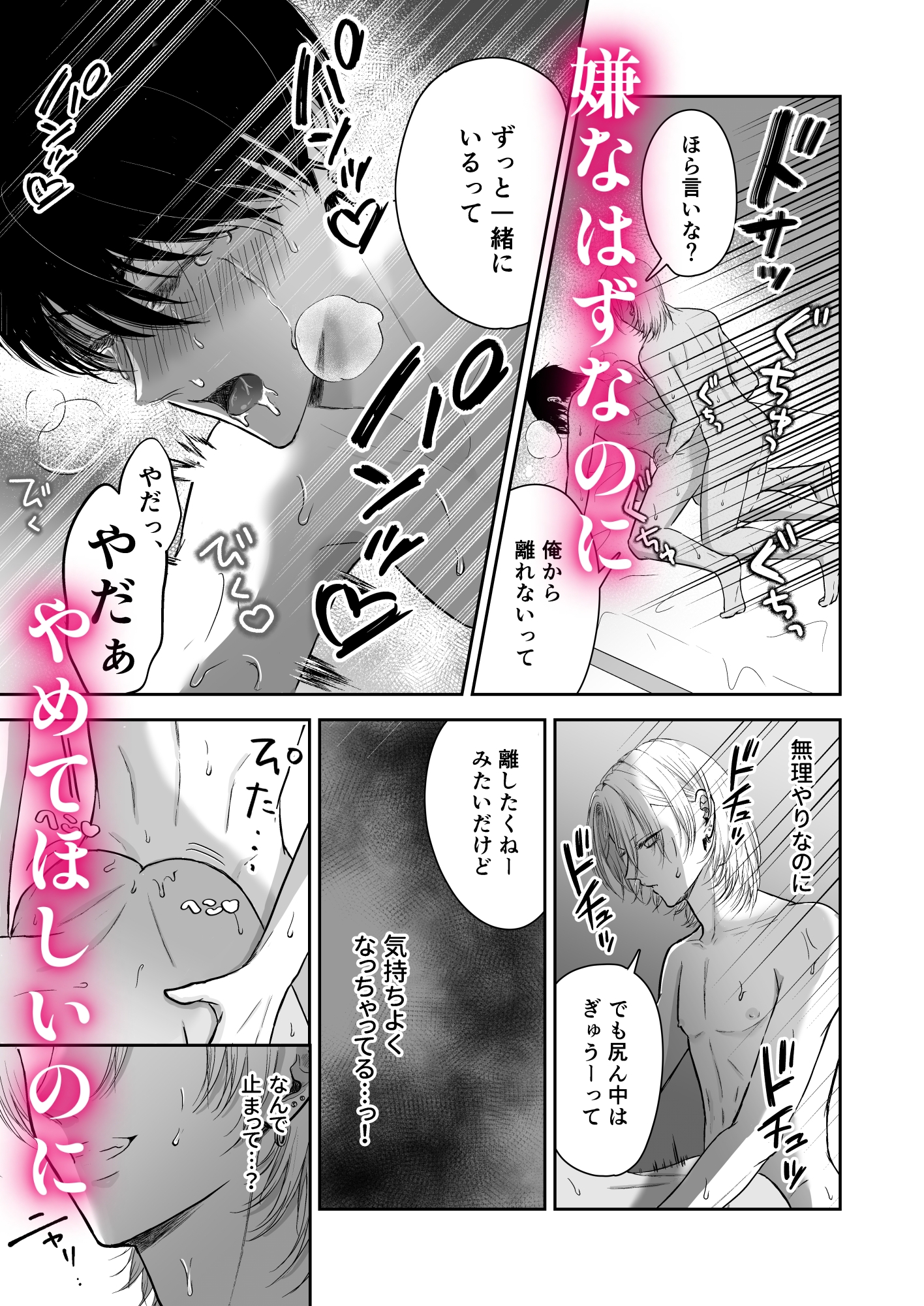 美しい幼馴染の異常な愛は俺を縛って逃がさない 画像9