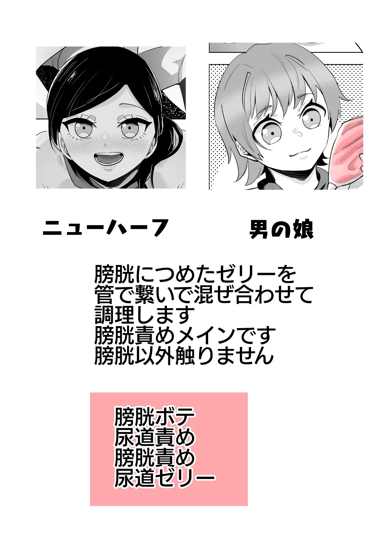 尿道挿入 調教 ニューハーフ RJ01338444][正規場] 【男の娘】膀胱ゼリークッキング【ニューハーフ】 のダウンロード情報 - DLDShare