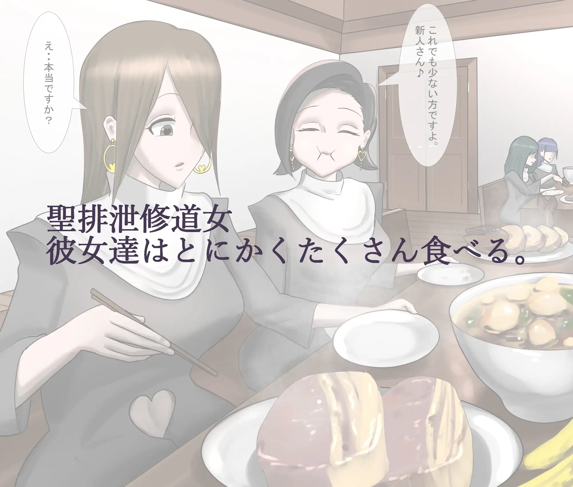 聖排泄修道院 pon エロ画像2