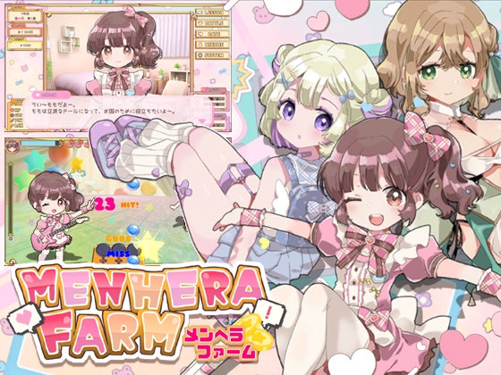 メンヘラファーム