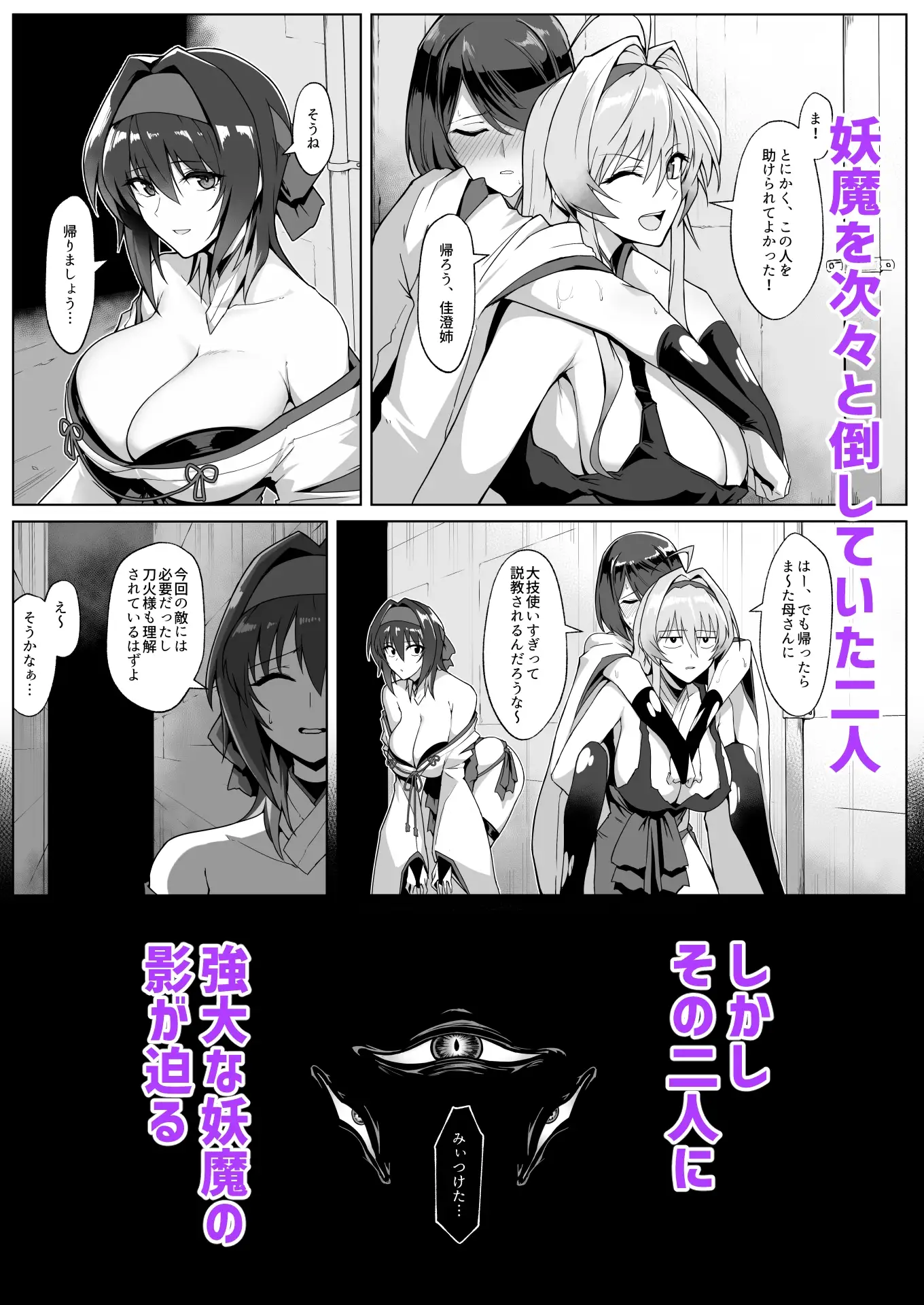 破魔の巫女 淫獄に堕つ_2