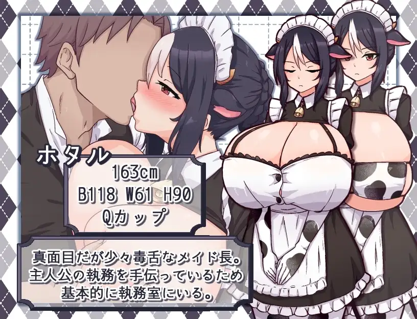 【スマホ版】牛娘メイドのミルクカフェ [黒猫喫茶店] | DLsite