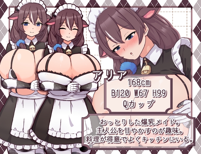 【スマホ版】牛娘メイドのミルクカフェ【DL Play Box版】 画像2