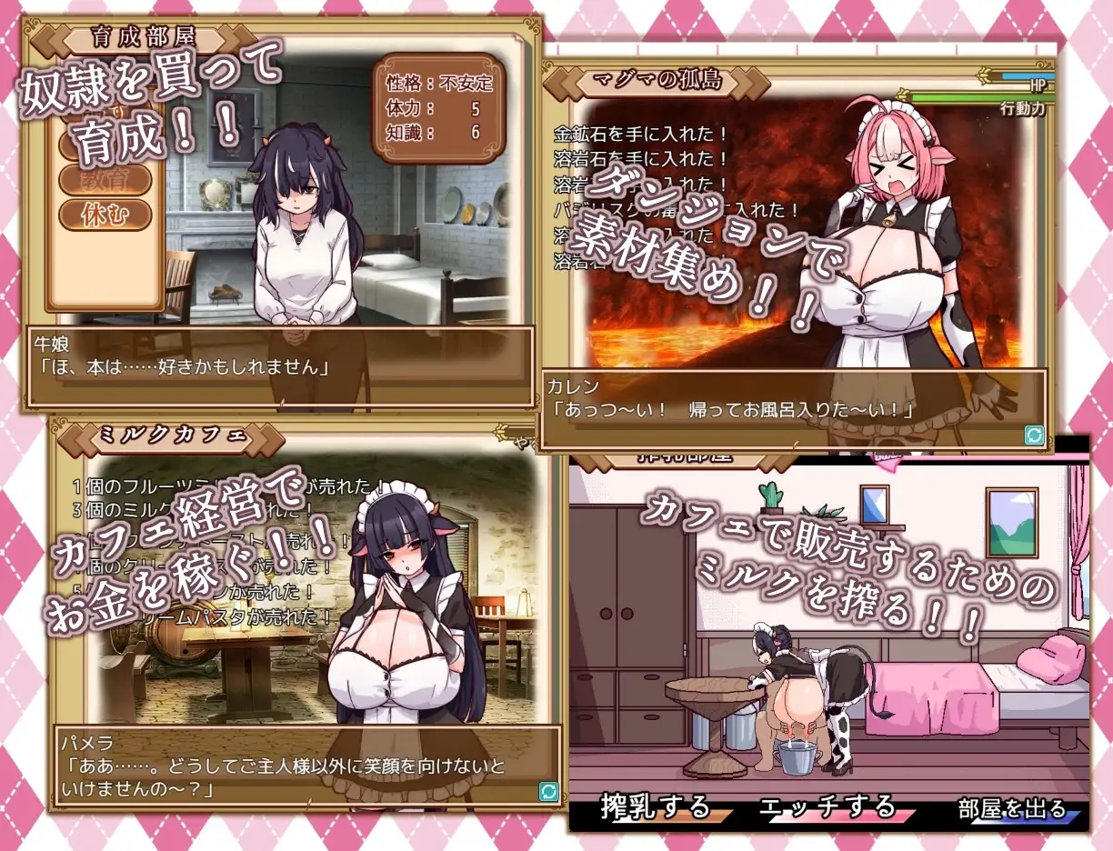 【スマホ版】牛娘メイドのミルクカフェ [黒猫喫茶店] | DLsite