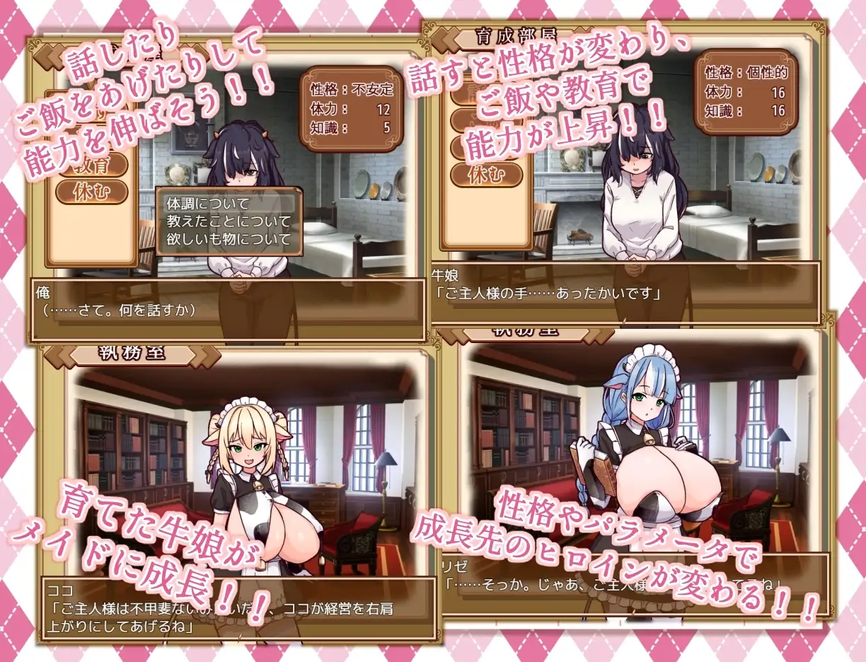 【スマホ版】牛娘メイドのミルクカフェ [黒猫喫茶店] | DLsite