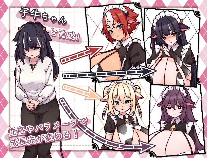 【スマホ版】牛娘メイドのミルクカフェ [黒猫喫茶店] | DLsite