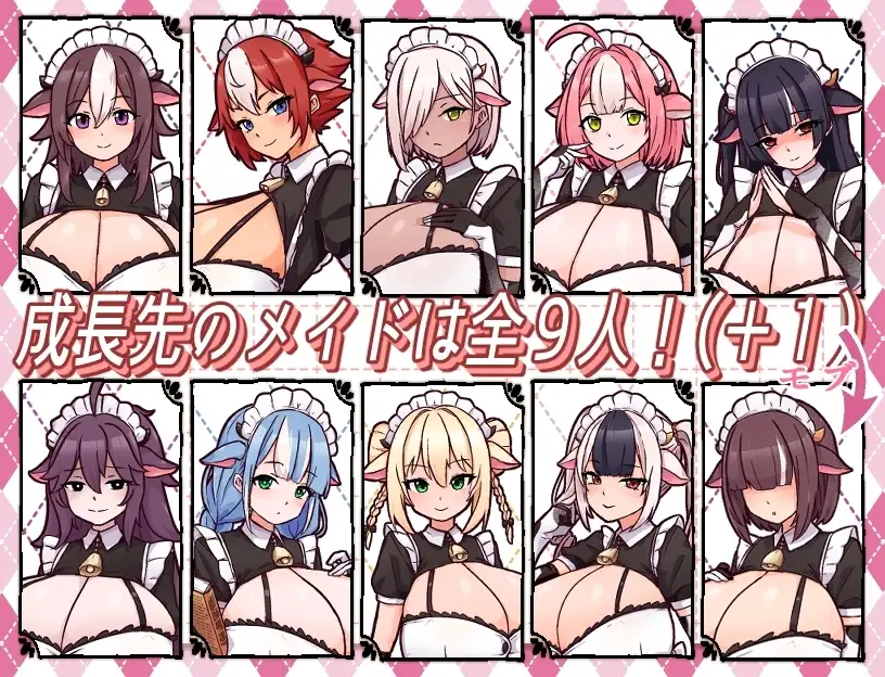 【スマホ版】牛娘メイドのミルクカフェ [黒猫喫茶店] | DLsite