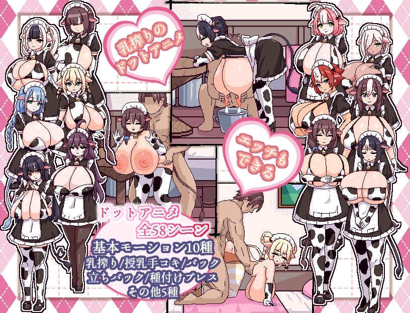 【スマホ版】牛娘メイドのミルクカフェ【DL Play Box版】 画像7