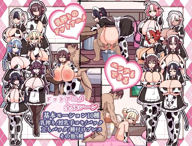 【スマホ版】牛娘メイドのミルクカフェ [黒猫喫茶店] | DLsite