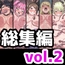 さわくりーむ～総集編～vol.2