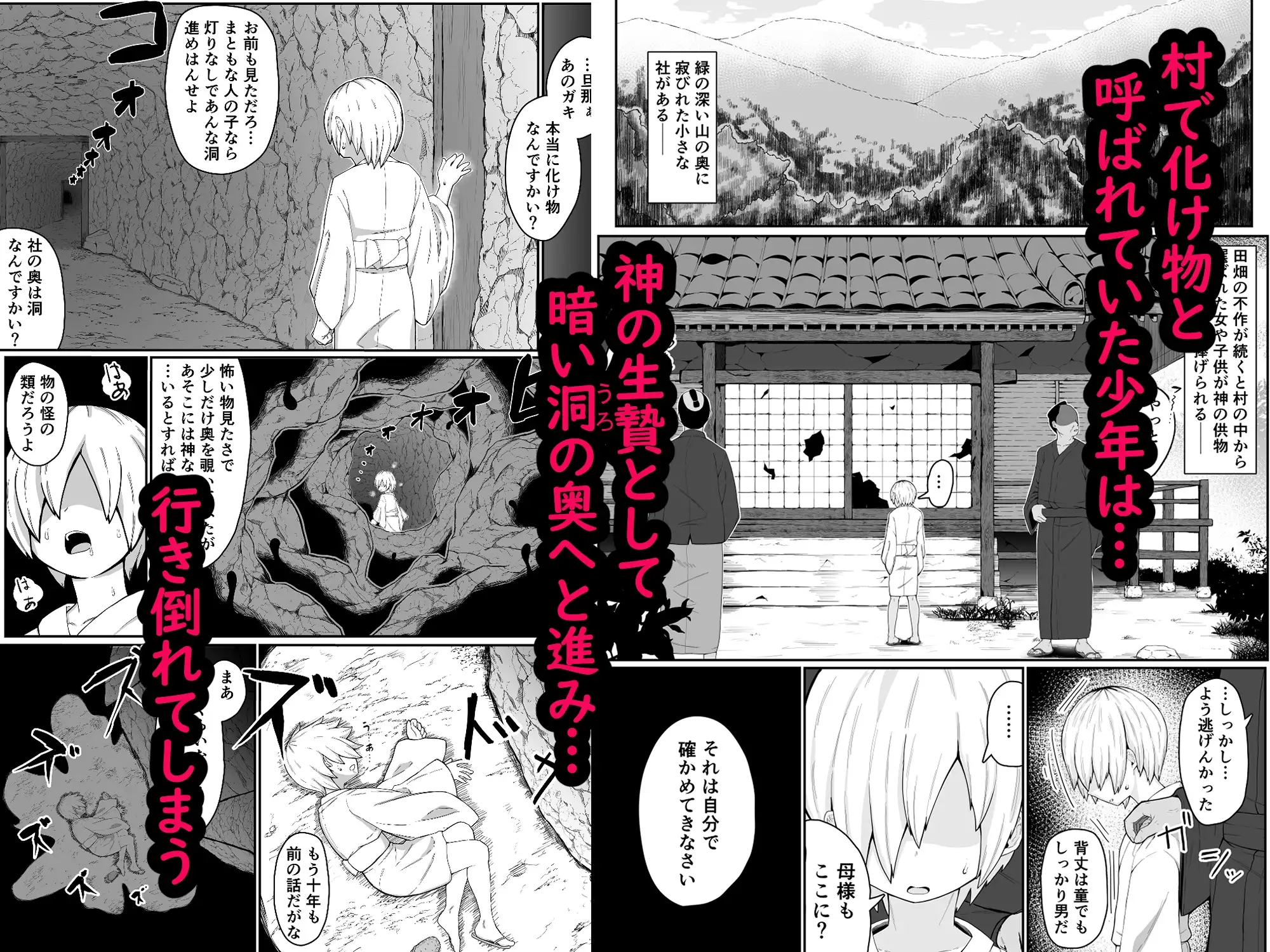 生贄母子交尾-村の生贄となった母子は闇の底で永久に交尾する