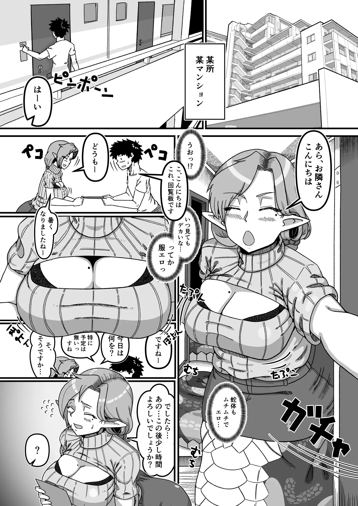 お隣ラミアおばさんのハニートラップ 夏割チューリップハニー エロ漫画2