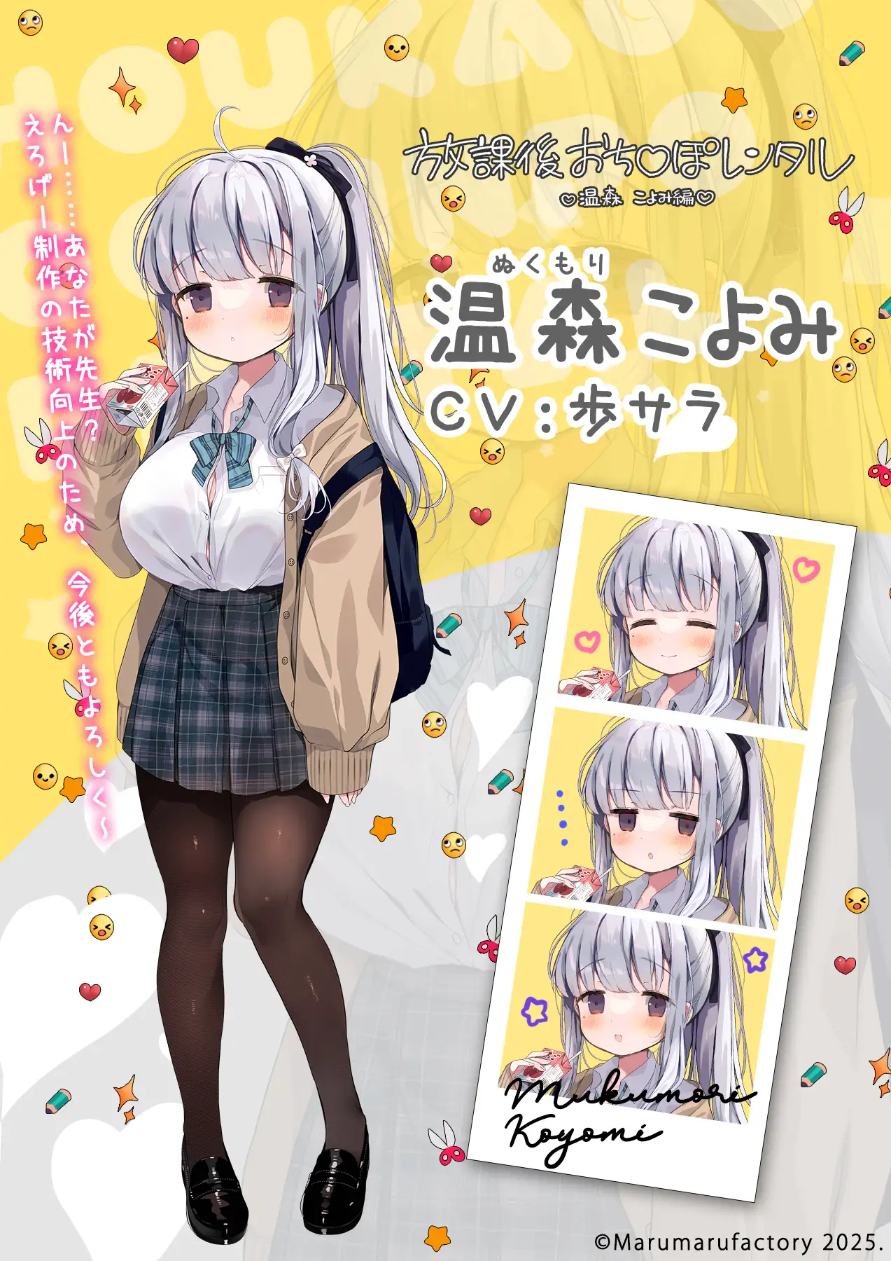 放課後おち〇ぽレンタル 温森こよみ編 まるまるファクトリー エロ画像4