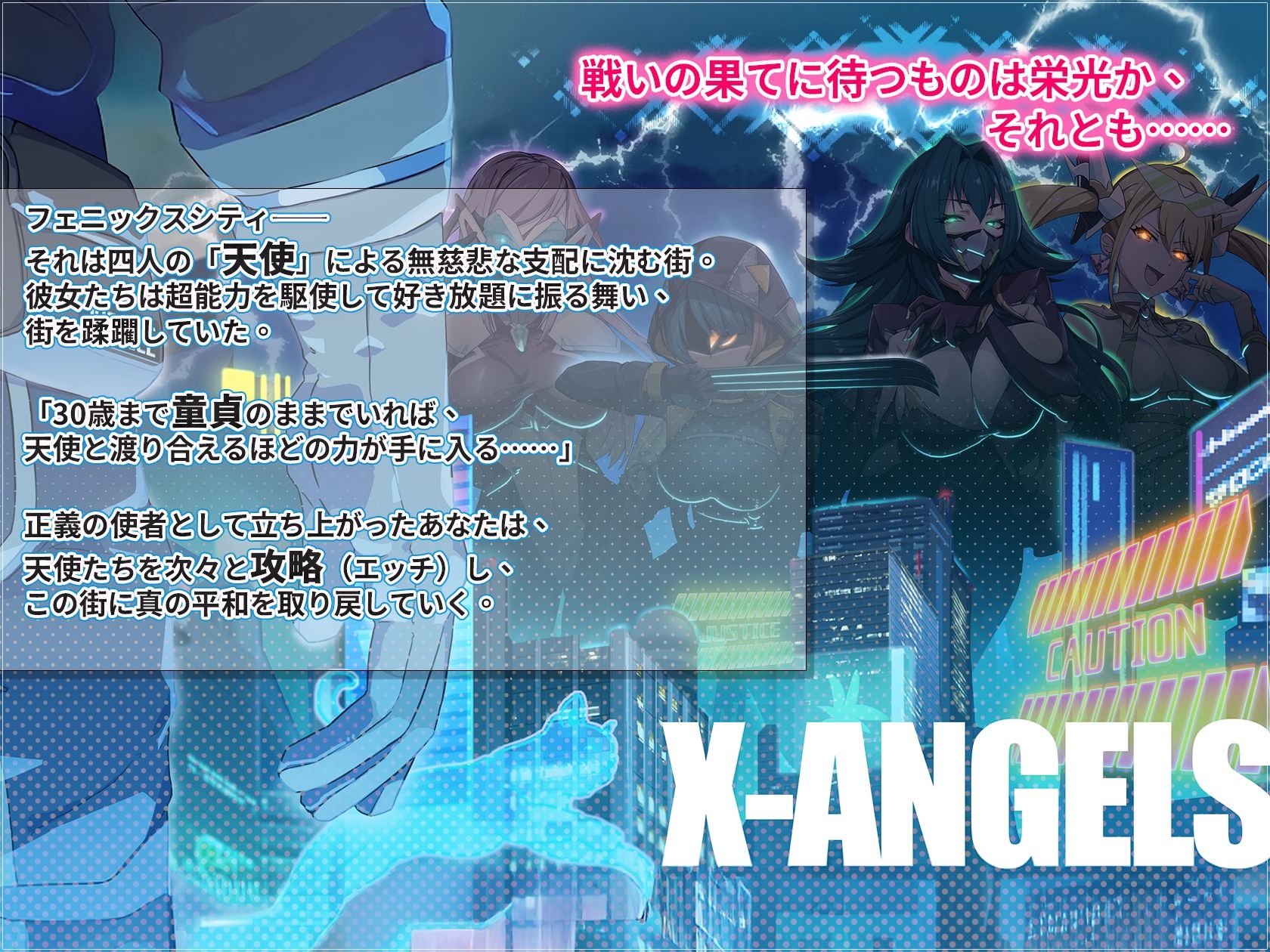 X-Angels ~正義で堕とせ!美少女ヒーロー~ 画像1