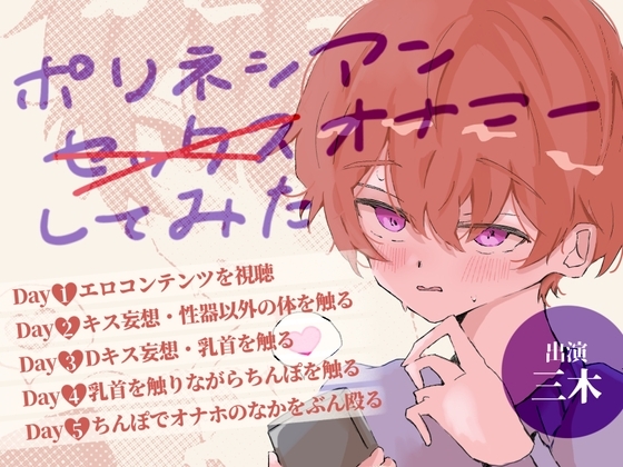 【実演】相手もいないので、一人で5日間ポリネシアンオナニーしてみた【射精我慢】