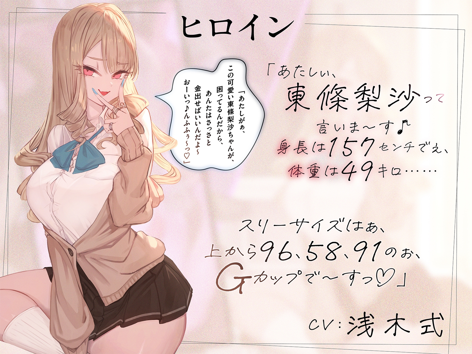 貢がせギャルのあたしが童貞オタクの催○アプリなんかに負ける訳ないでしょ♪ 画像2