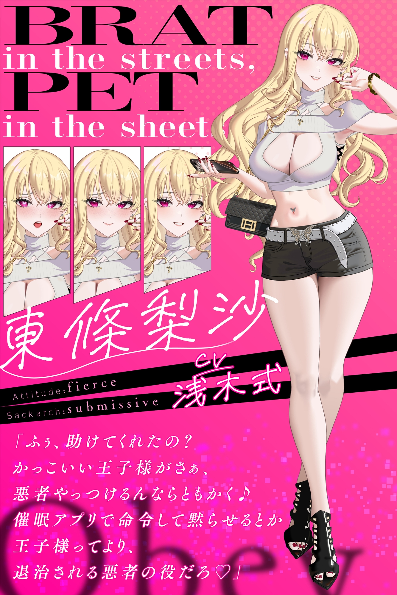 貢がせギャルのあたしが童貞オタクの催○アプリなんかに負ける訳ないでしょ♪ 画像6