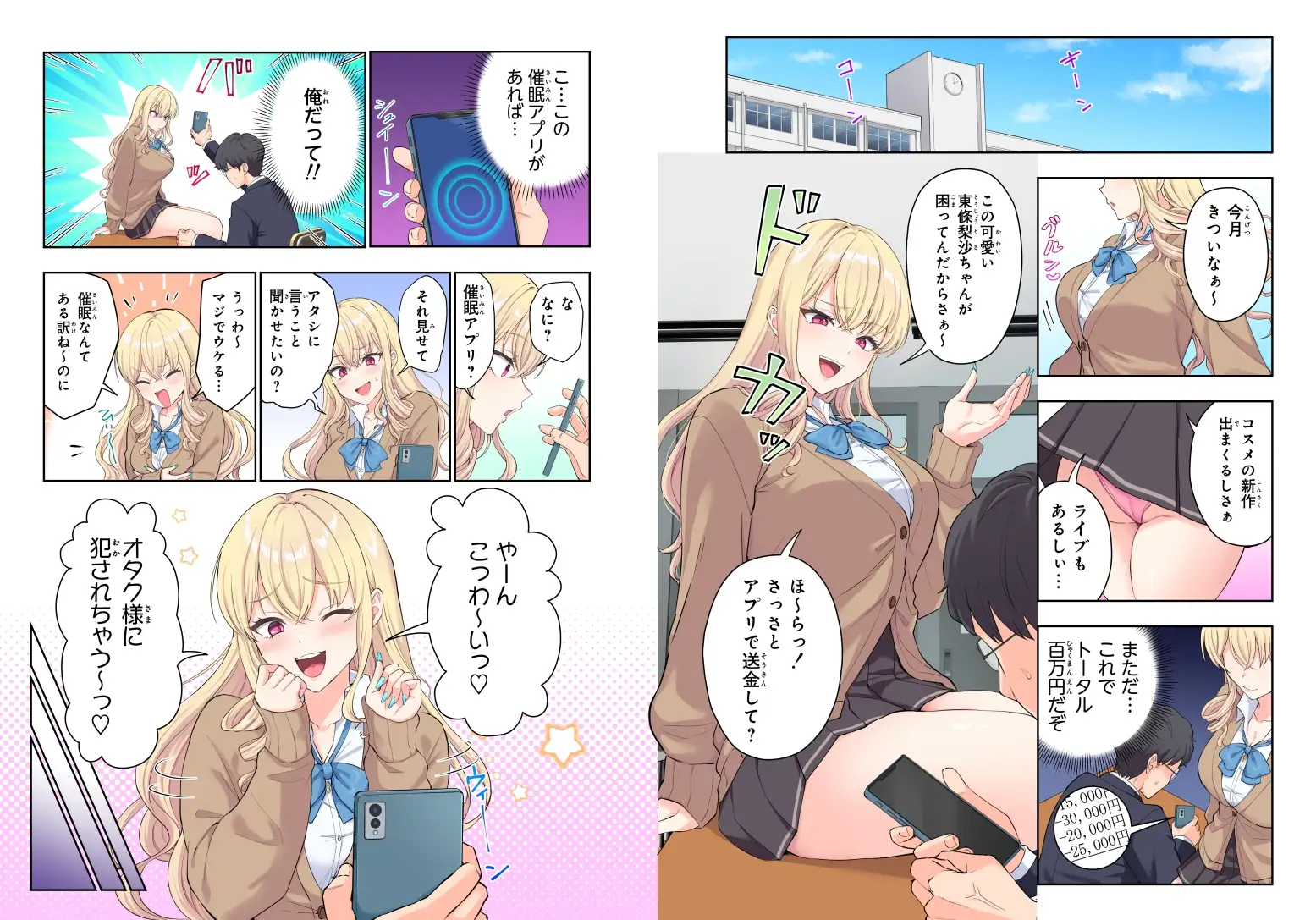 貢がせギャルのあたしが童貞オタクの催○アプリなんかに負ける訳ないでしょ♪ いるま☆うさぎ エロ画像8