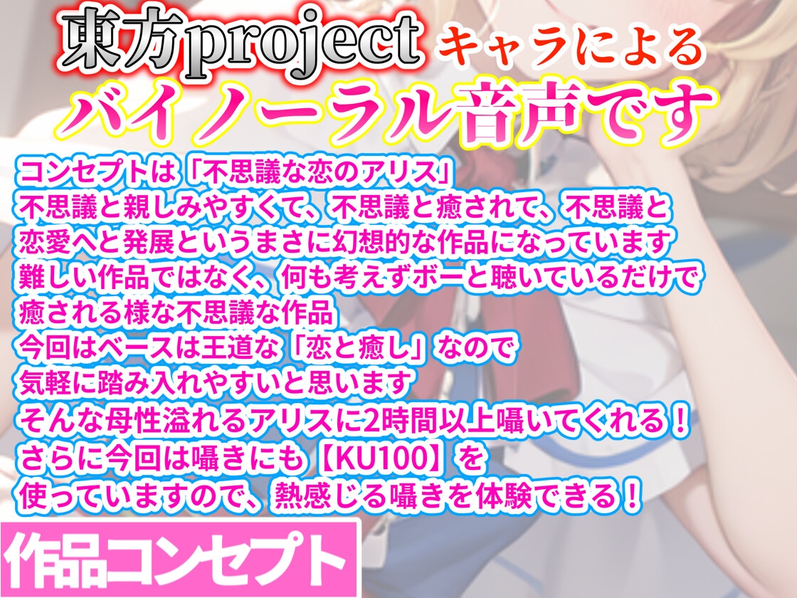 【東方project】不思議と癒されるアリスの愛情たっぷり囁きと7種のご奉仕で恋しながら寝落ち体験!【特典あり】 画像1