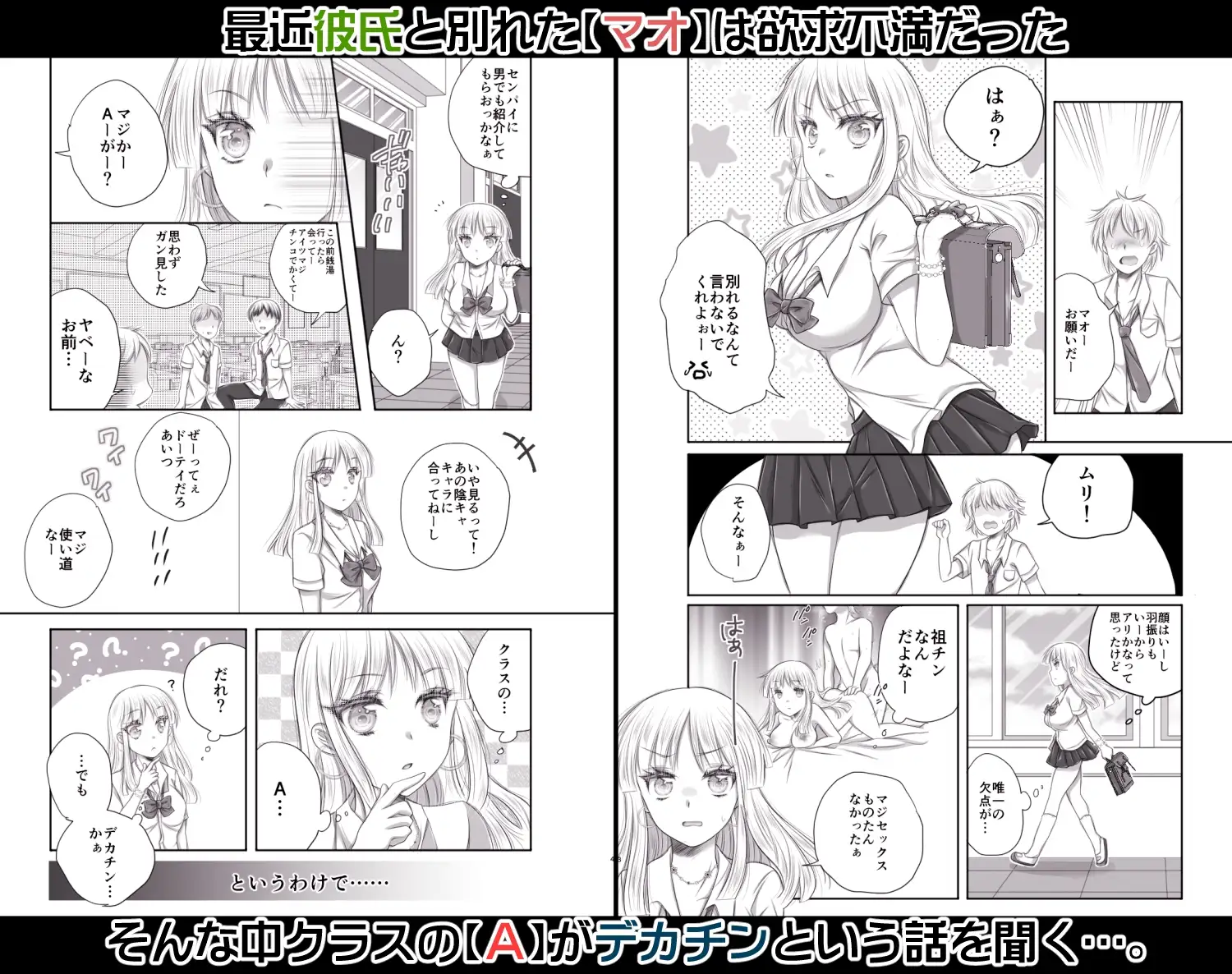 クラスのギャルはものたりないっ! 1枚目