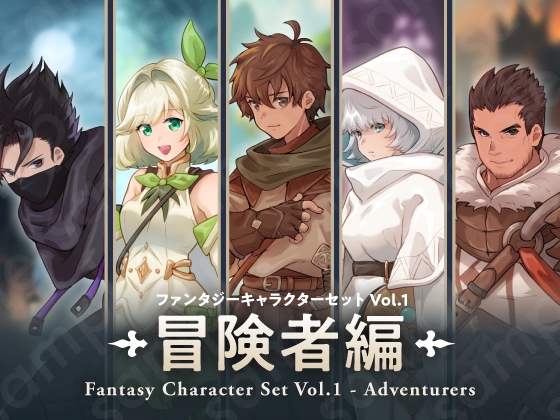 【ファンタジーキャラクターセット Vol.1 冒険者編】冒険者・弓使い・戦士・僧侶・アサシンの立ち絵素材5人セット・表情差分あり [sozaiPOMPACK]