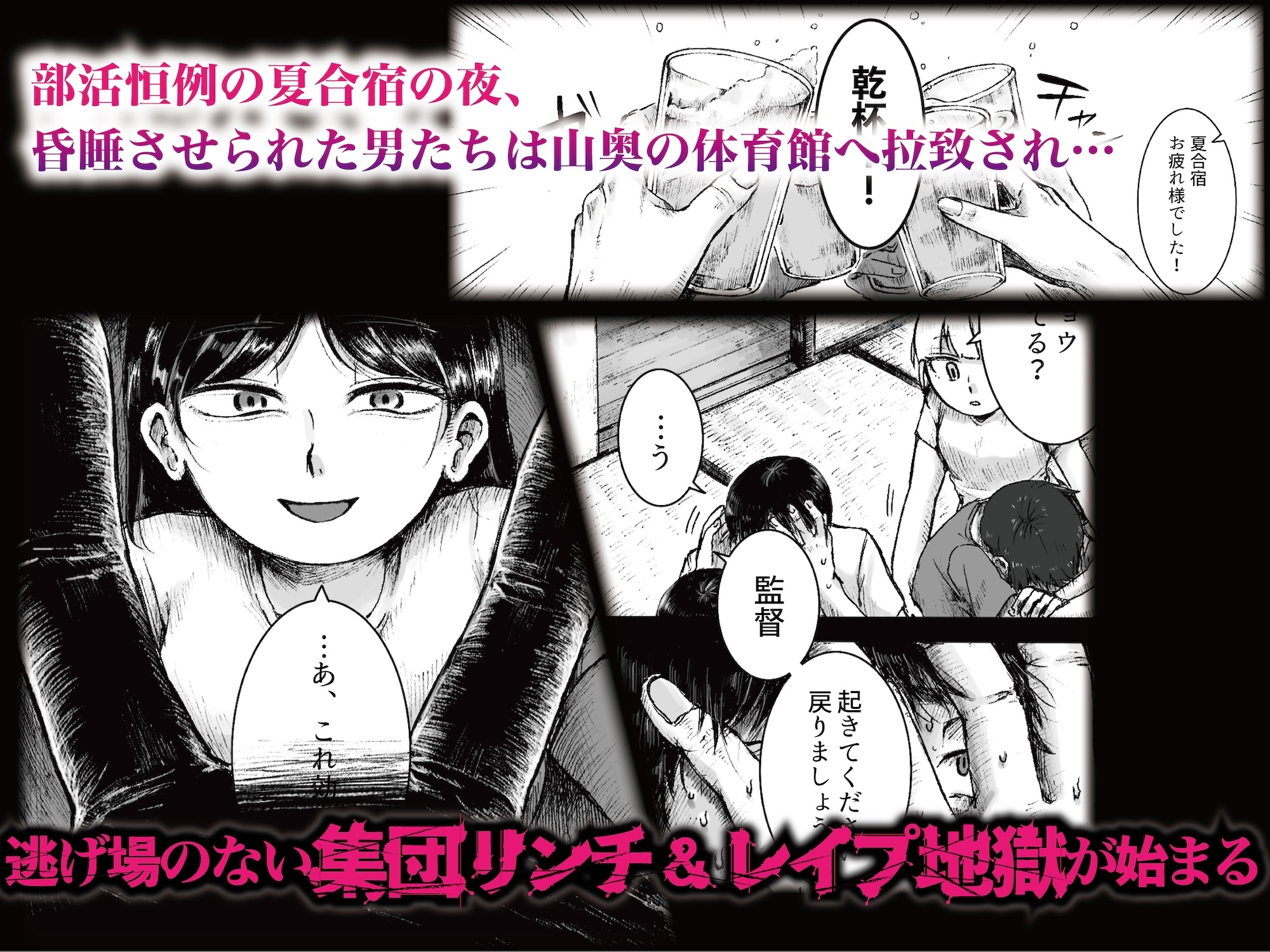 ドS女子バレー部員による男狩り合宿 〜オトコのくせに泣いて失禁しちゃうの?男廃業リンチのターゲットにされ強○M男堕ちさせられた若手監督と男子マネ〜 画像2