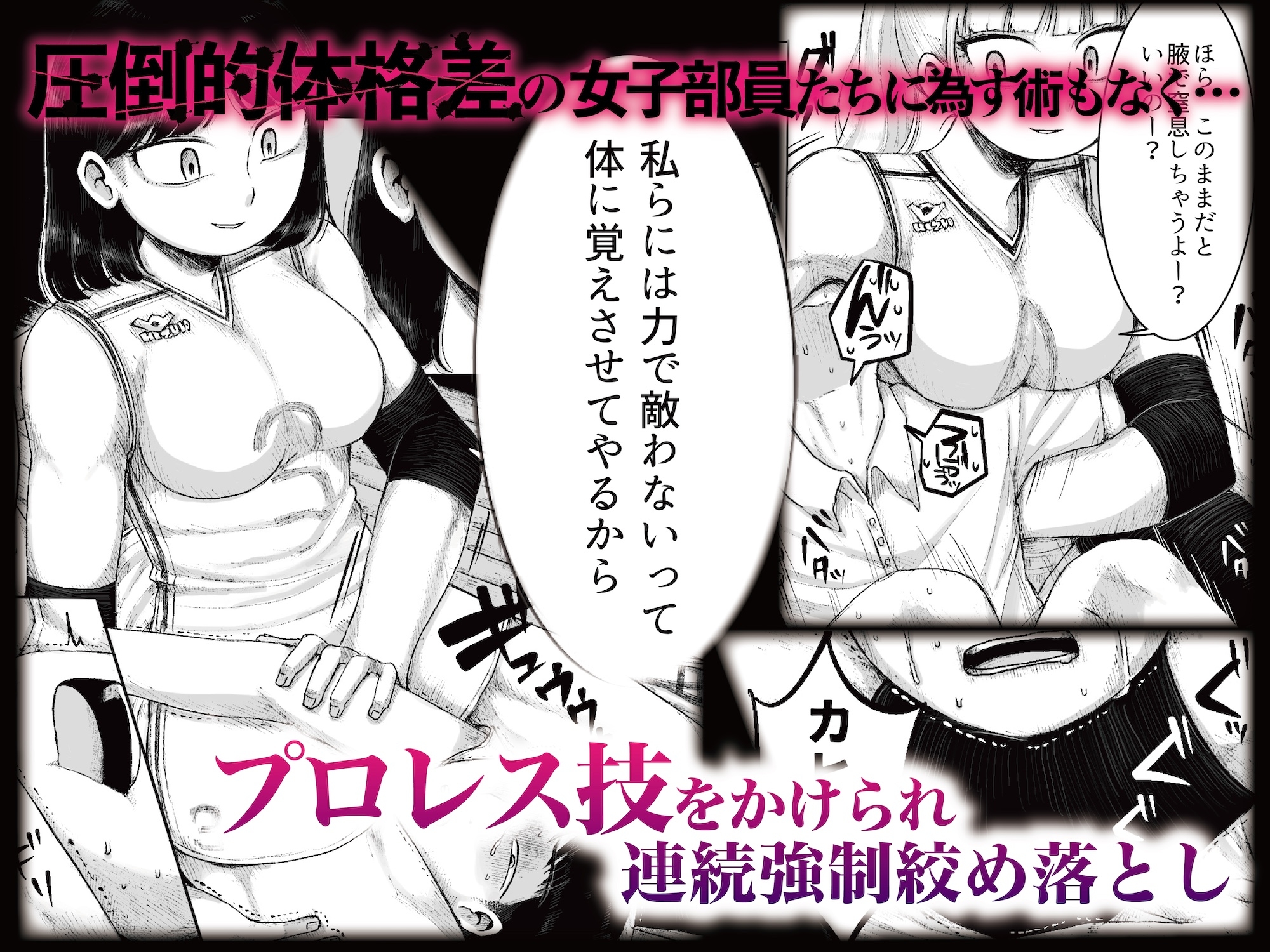 ドS女子バレー部員による男狩り合宿 〜オトコのくせに泣いて失禁しちゃうの?男廃業リンチのターゲットにされ強○M男堕ちさせられた若手監督と男子マネ〜 画像3