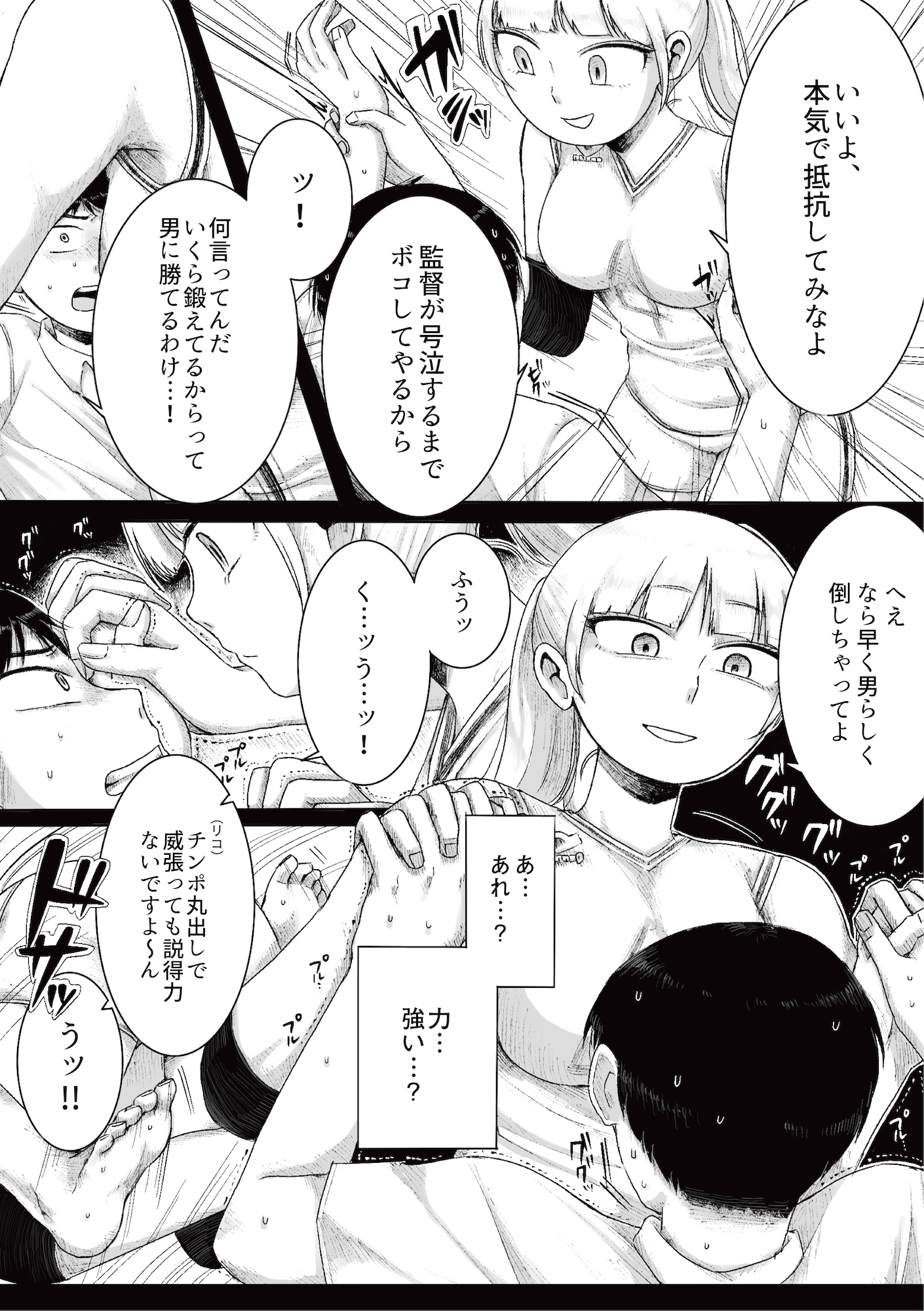 ドS女子バレー部員による男狩り合宿 〜オトコのくせに泣いて失禁しちゃうの?男廃業リンチのターゲットにされ強○M男堕ちさせられた若手監督と男子マネ〜 画像6