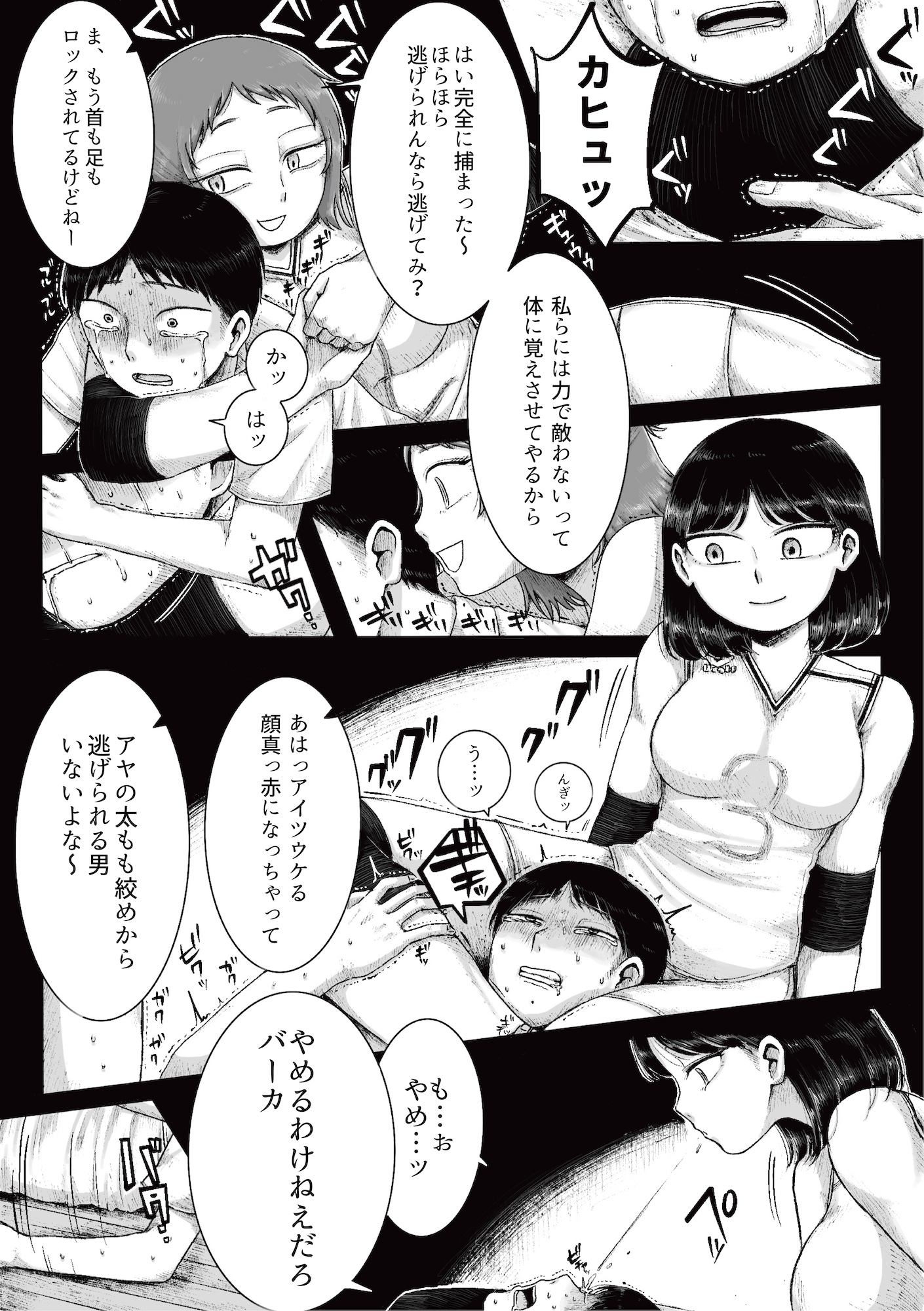 ドS女子バレー部員による男狩り合宿 〜オトコのくせに泣いて失禁しちゃうの?男廃業リンチのターゲットにされ強○M男堕ちさせられた若手監督と男子マネ〜 画像7