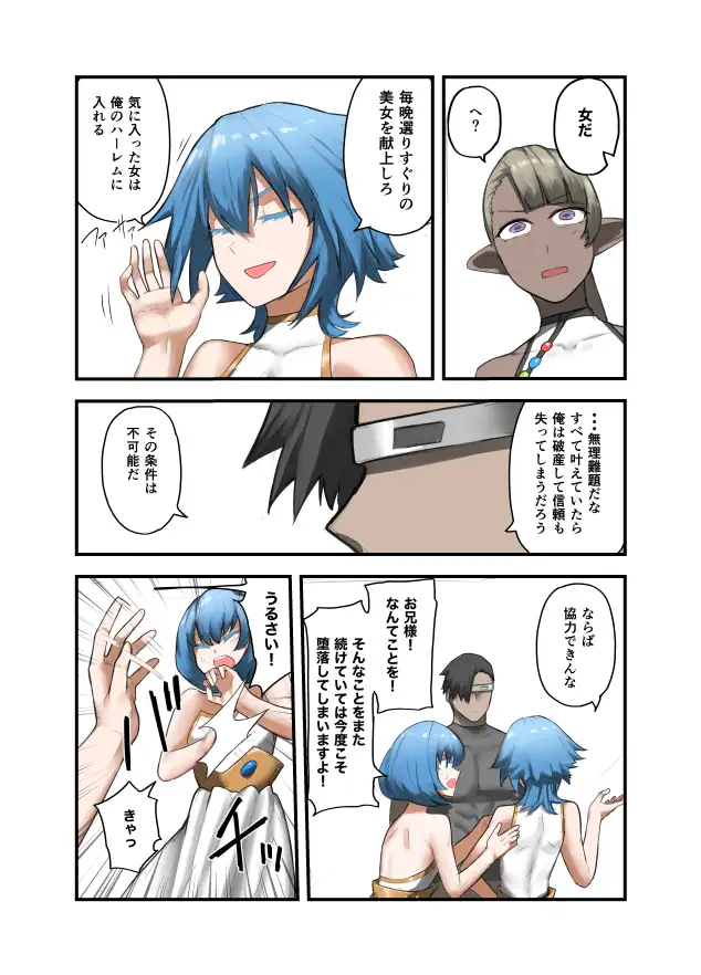 勇者の一週間 聖剣編 すけいら エロ漫画2