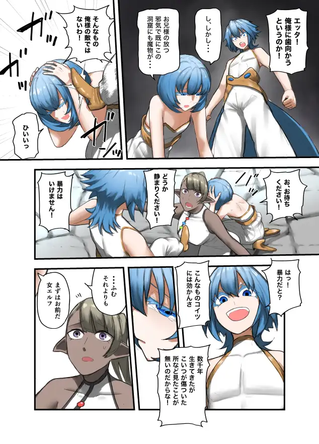 勇者の一週間 聖剣編 すけいら エロ漫画3
