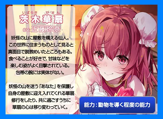 絶対恋愛少女～茨木華扇と恋人になる程度の日々～ アールグレイ エロ画像3