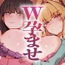 W孕ませ! ～義理の姉と実の妹、らぶらぶ禁断中出しセックス三昧の毎日～