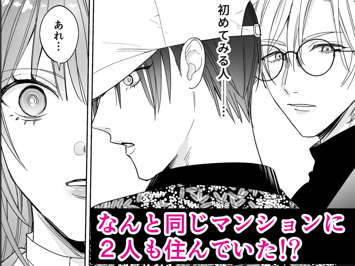 推しの配信者に執着溺愛されるまで みてみてDXみーも エロ漫画3