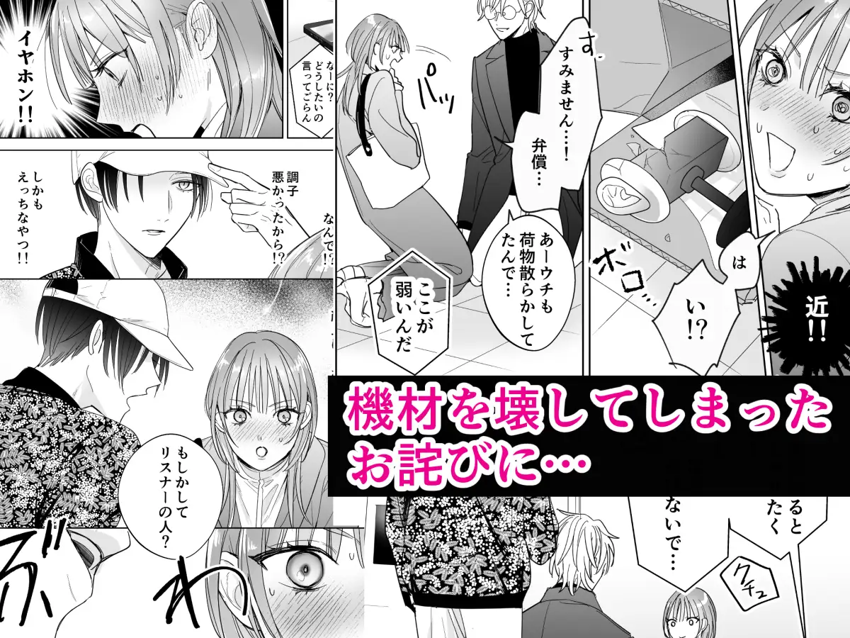 推しの配信者に執着溺愛されるまで みてみてDXみーも エロ漫画4
