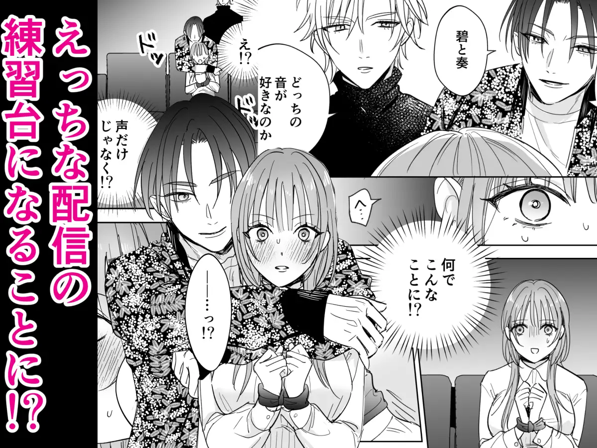 推しの配信者に執着溺愛されるまで みてみてDXみーも エロ漫画5