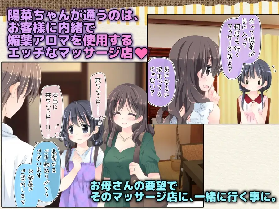 お母さんとマッサージ店に行って、私だけエッチしちゃう話