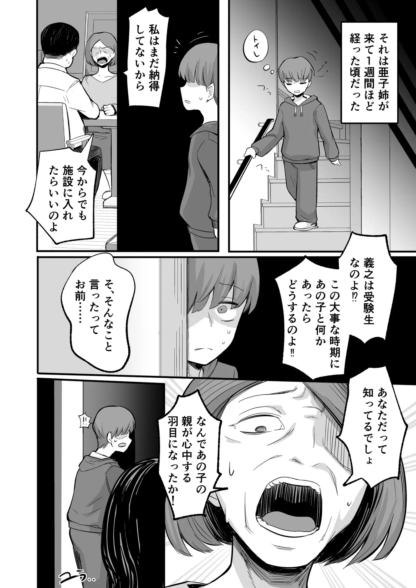 彼女が僕を壊した 初恋の亜子姉は僕の家族とセックスしてる アルカ一区 エロ漫画5