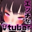 エッチなVtuber配信03