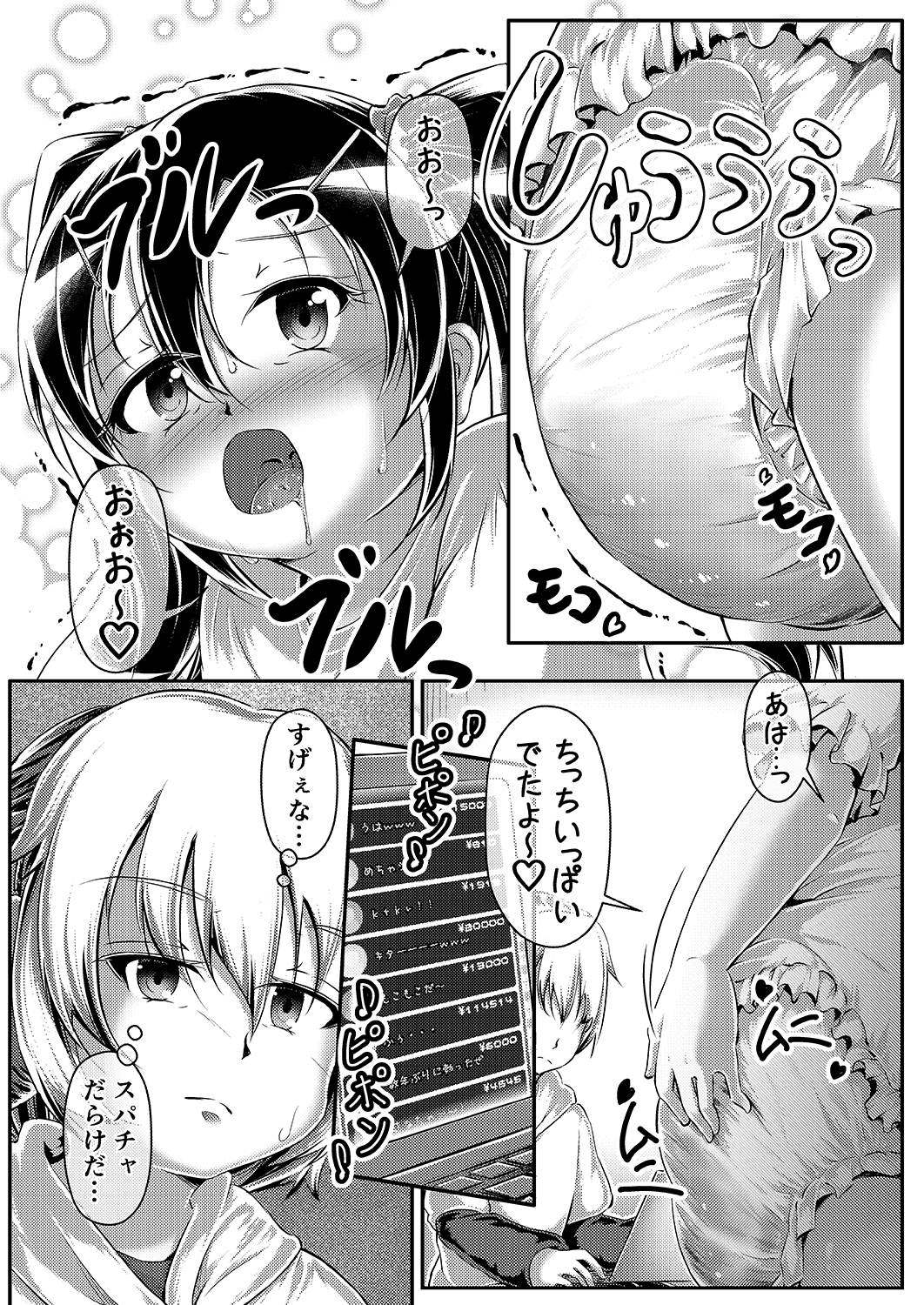 わからせ おむチューバー! 画像4