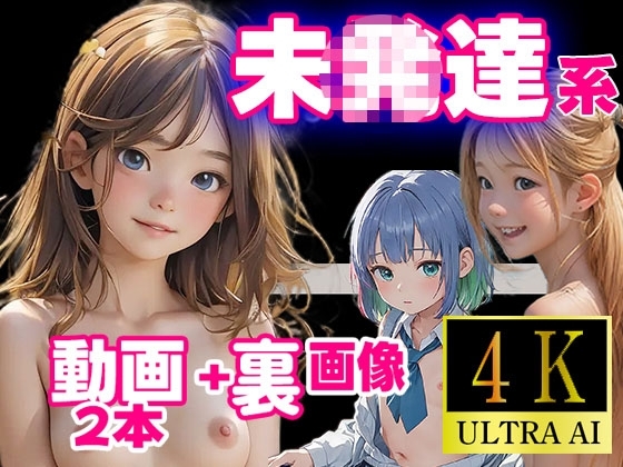 未●達系コレクション