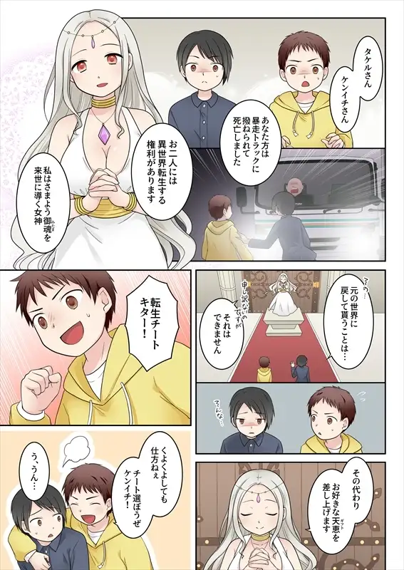 【简体中文版】异世界转生的我成为挚友的飞机杯妖精的故事