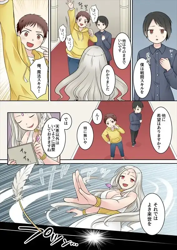 【简体中文版】异世界转生的我成为挚友的飞机杯妖精的故事