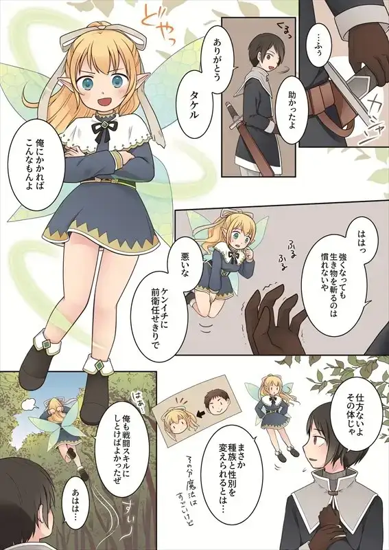 【简体中文版】异世界转生的我成为挚友的飞机杯妖精的故事