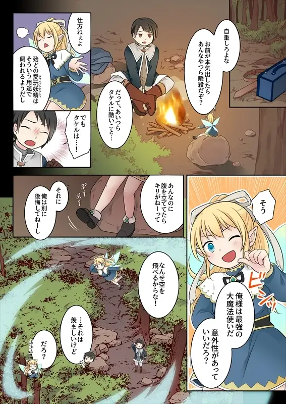 【简体中文版】异世界转生的我成为挚友的飞机杯妖精的故事