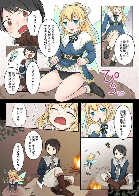 【简体中文版】异世界转生的我成为挚友的飞机杯妖精的故事